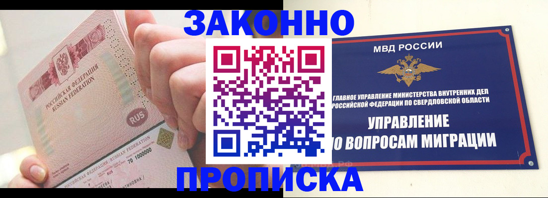 прописка от собственника в Белёве