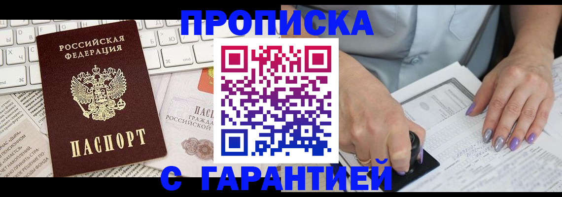 прописка ребенка в Белёве